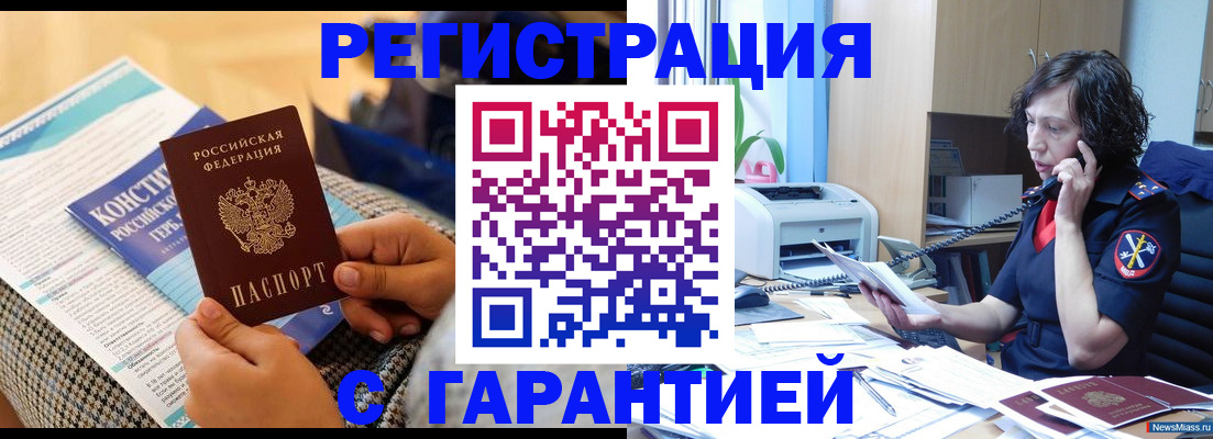 прописка гарантия в Березниках